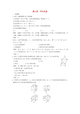 高考数学大一轮复习 第八章 立体几何与空间向量 第4讲 平行关系练习 理 北师大版-北师大版高三全册数学试题