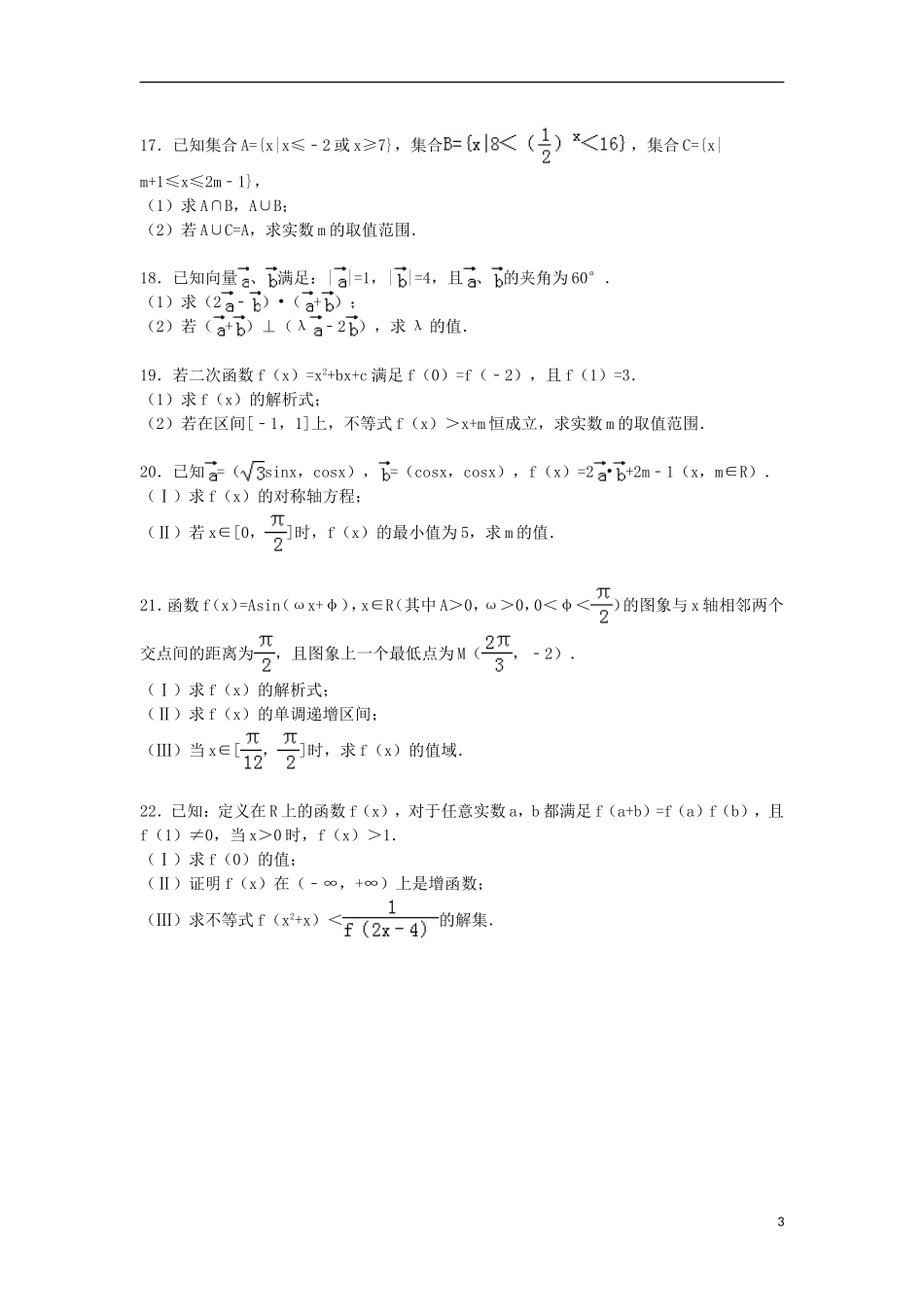 联考高一数学上学期期末试卷（含解析）-人教版高一全册数学试题_第3页