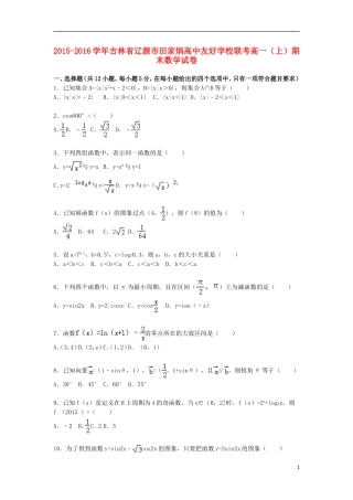 联考高一数学上学期期末试卷（含解析）-人教版高一全册数学试题