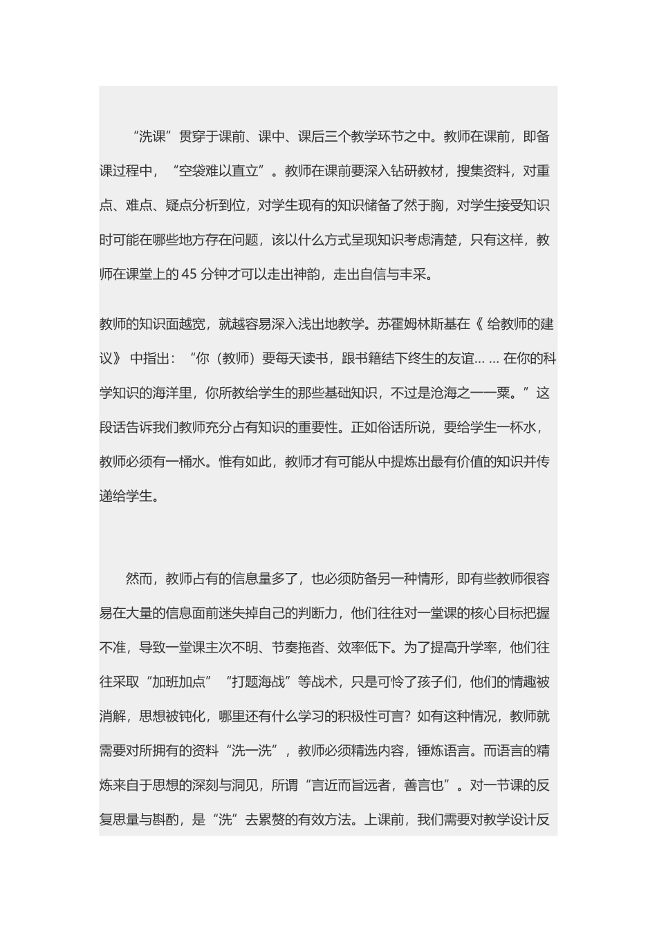 养成“洗课”的习惯 (3)_第2页