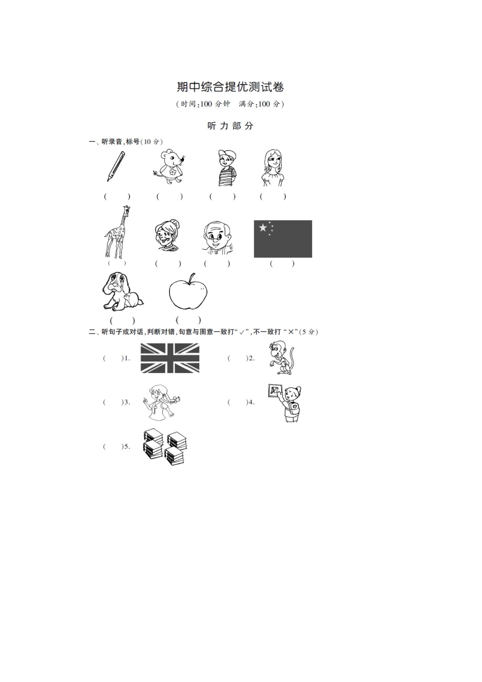 三年级下英语期中测试题-学期追踪-13-14冀教版（三起）（扫描版）_第1页