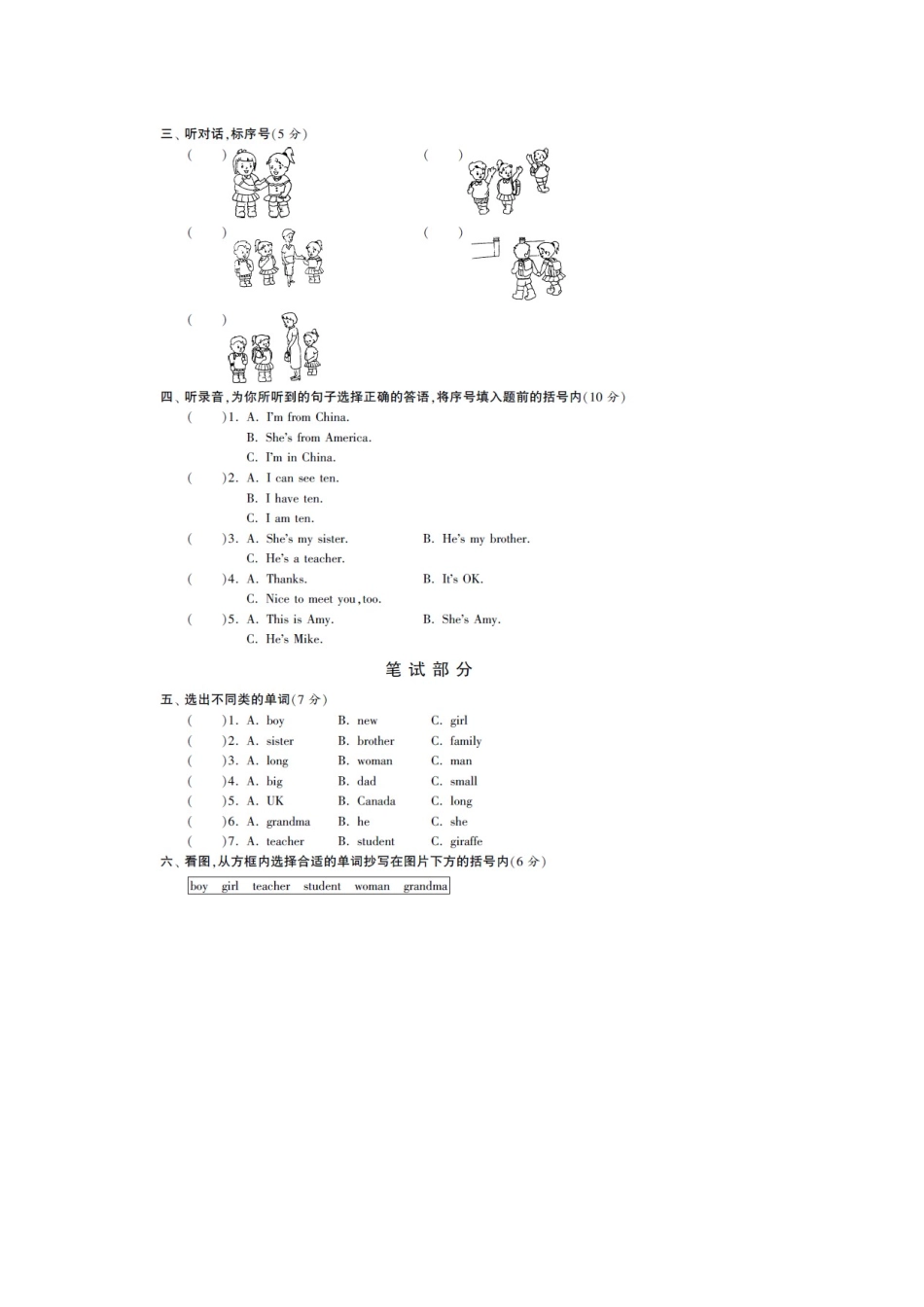 三年级下英语期中测试题-学期追踪-13-14冀教版（三起）（扫描版）_第2页