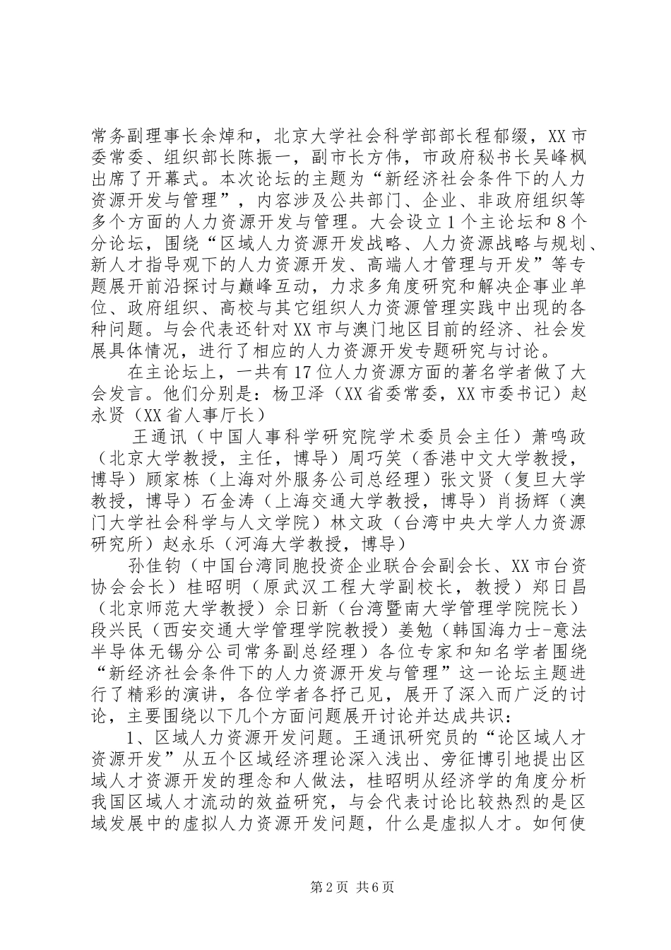 精彩的演讲稿[共五篇] (2)_第2页