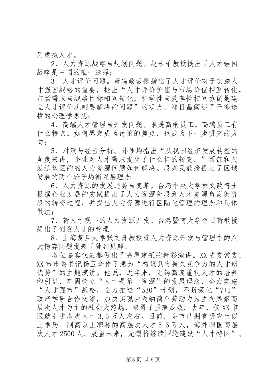 精彩的演讲稿[共五篇] (2)_第3页