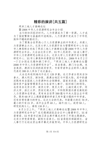 精彩的演讲稿[共五篇] (2)