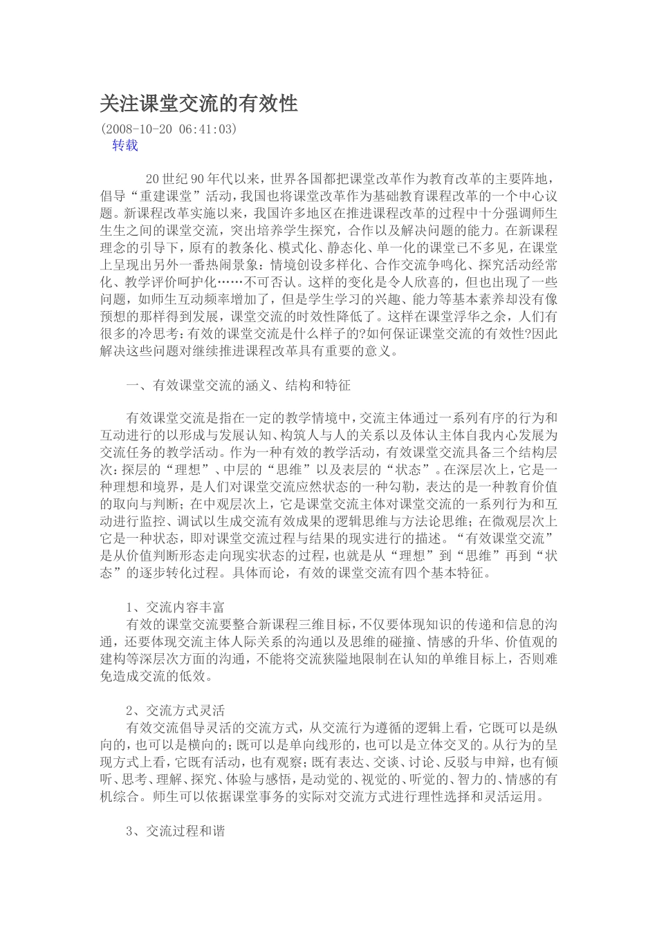 关注课堂交流的有效性_第1页