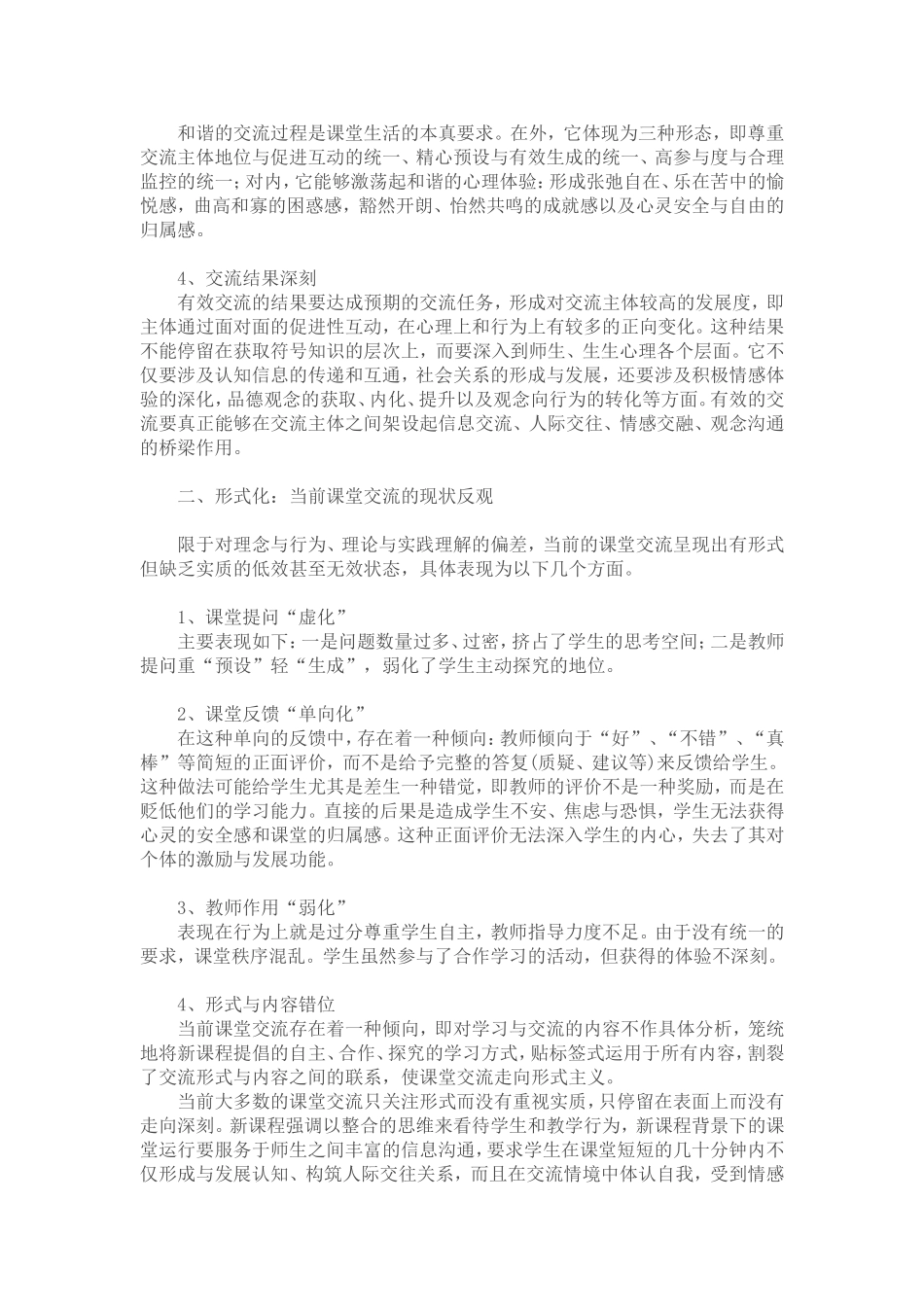 关注课堂交流的有效性_第2页