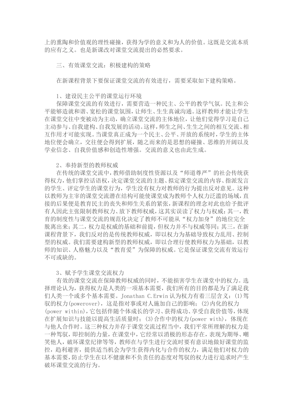 关注课堂交流的有效性_第3页