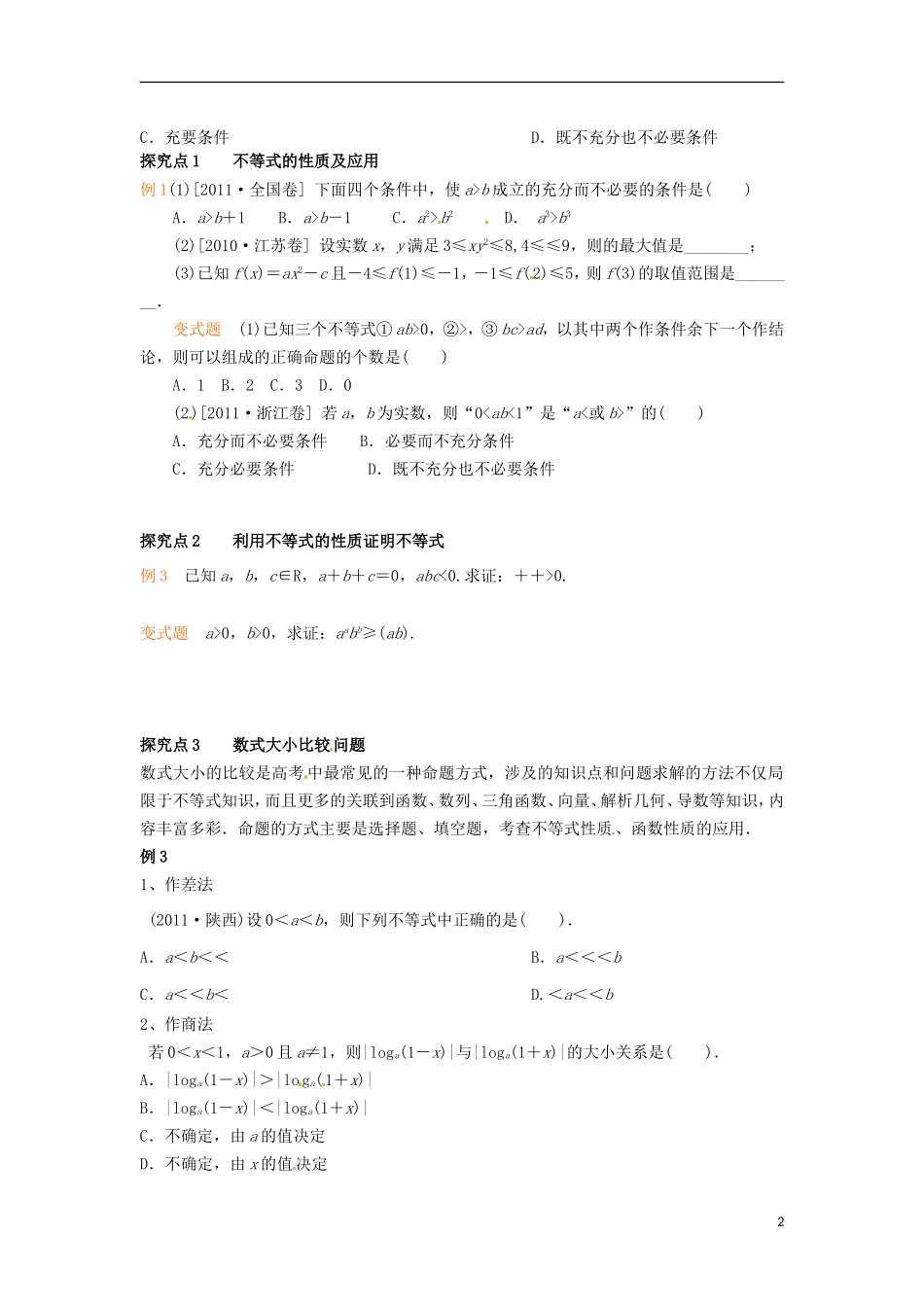 河南省洛阳市中成外国语学校高考数学 不等式与不等关系学案复习导练_第2页