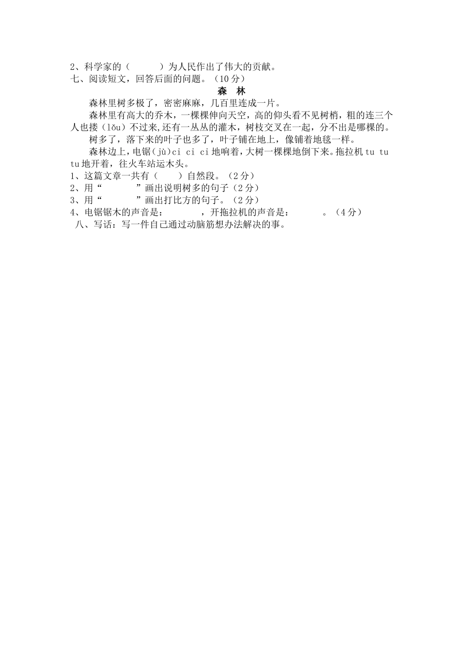 语文二年级第五单元测验卷_第2页