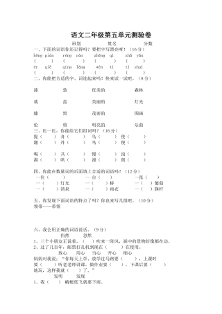 语文二年级第五单元测验卷