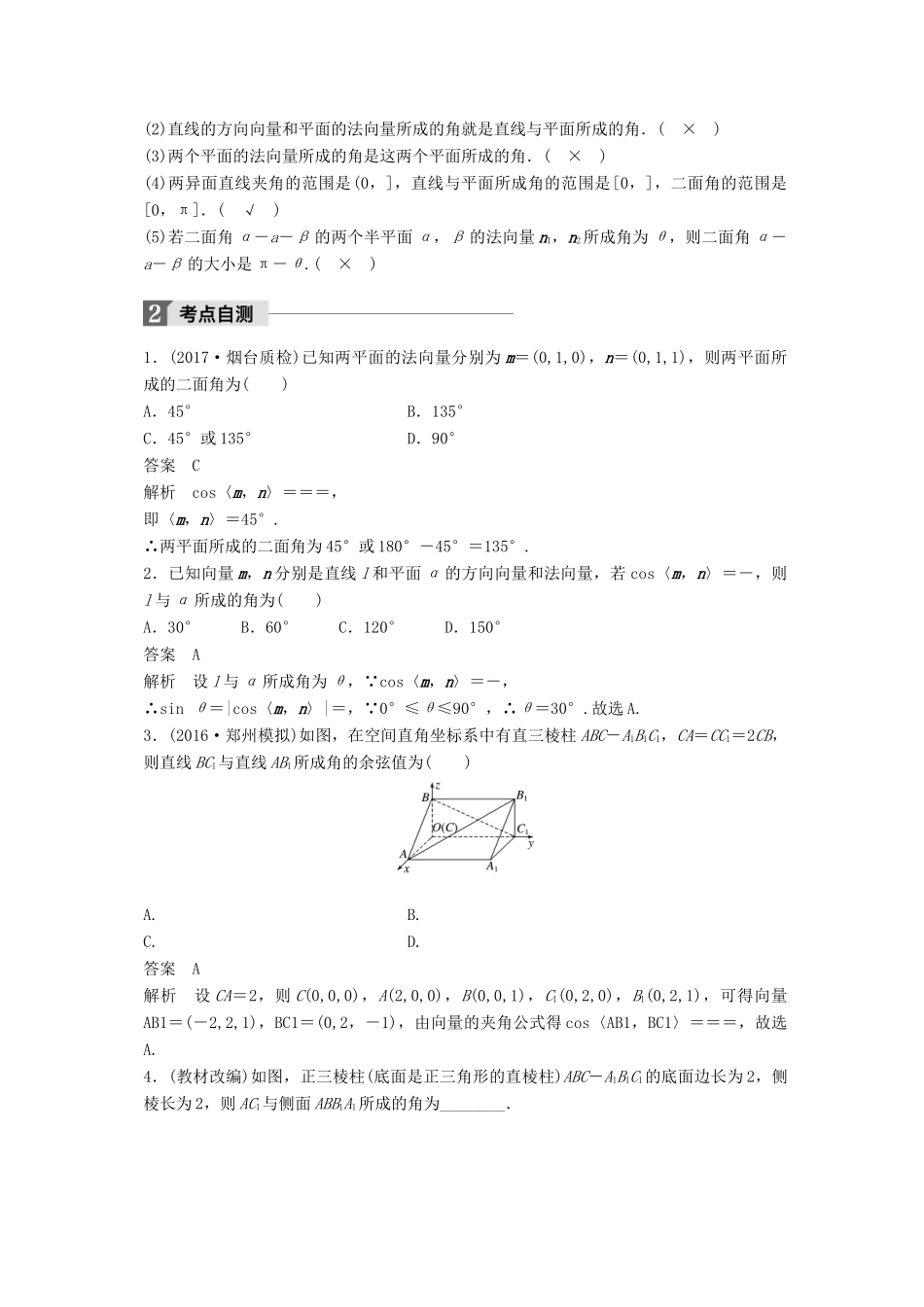 高考数学大一轮复习 第八章 立体几何与空间向量 8.8 立体几何中的向量方法(二)——求空间角和距离教师用书 理 新人教版-新人教版高三全册数学试题_第2页