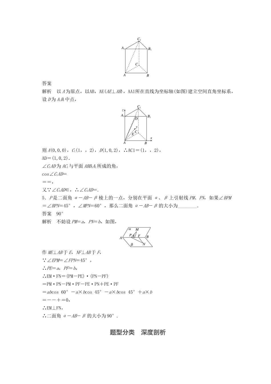 高考数学大一轮复习 第八章 立体几何与空间向量 8.8 立体几何中的向量方法(二)——求空间角和距离教师用书 理 新人教版-新人教版高三全册数学试题_第3页