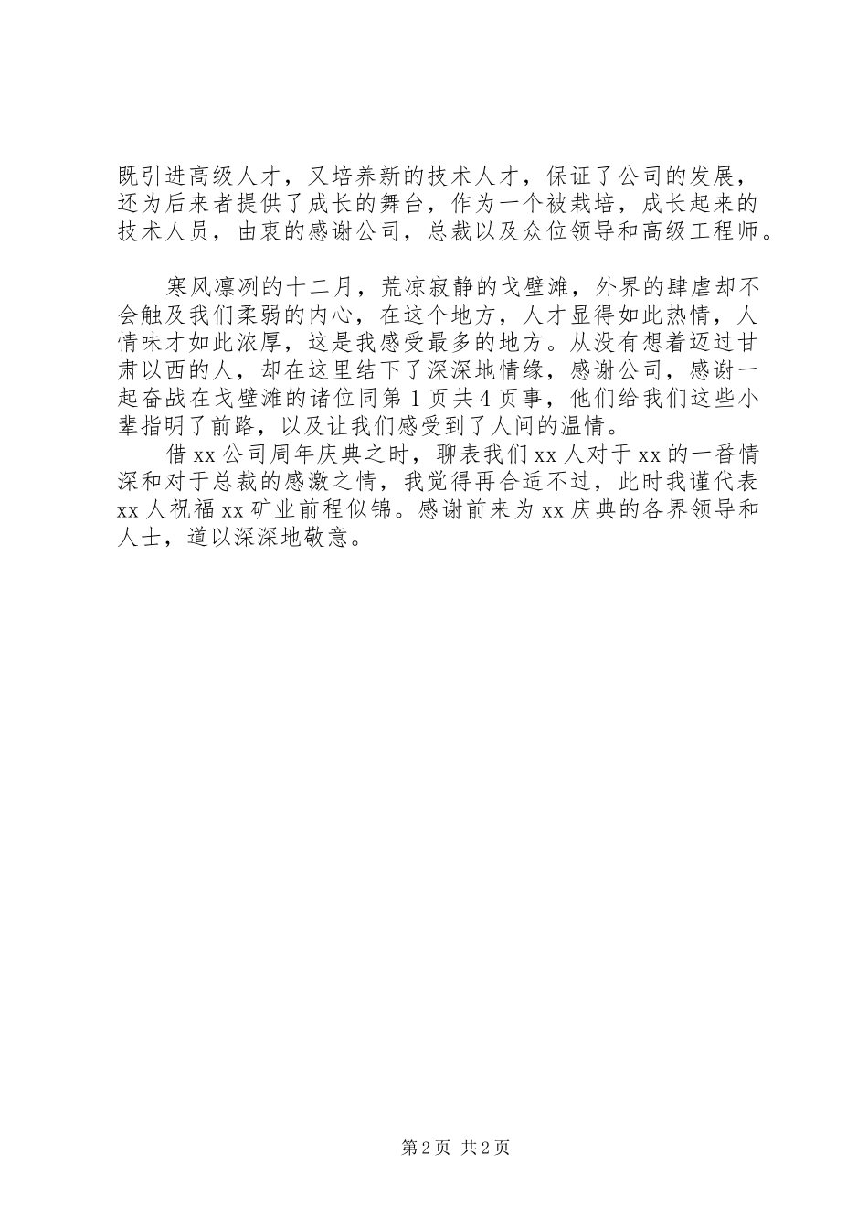 公司年度表彰大会发言稿与公司年终致辞的讲话发言稿_第2页
