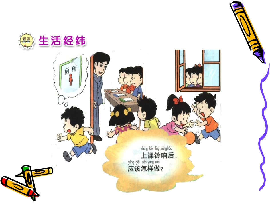 校园铃声（一）_第2页