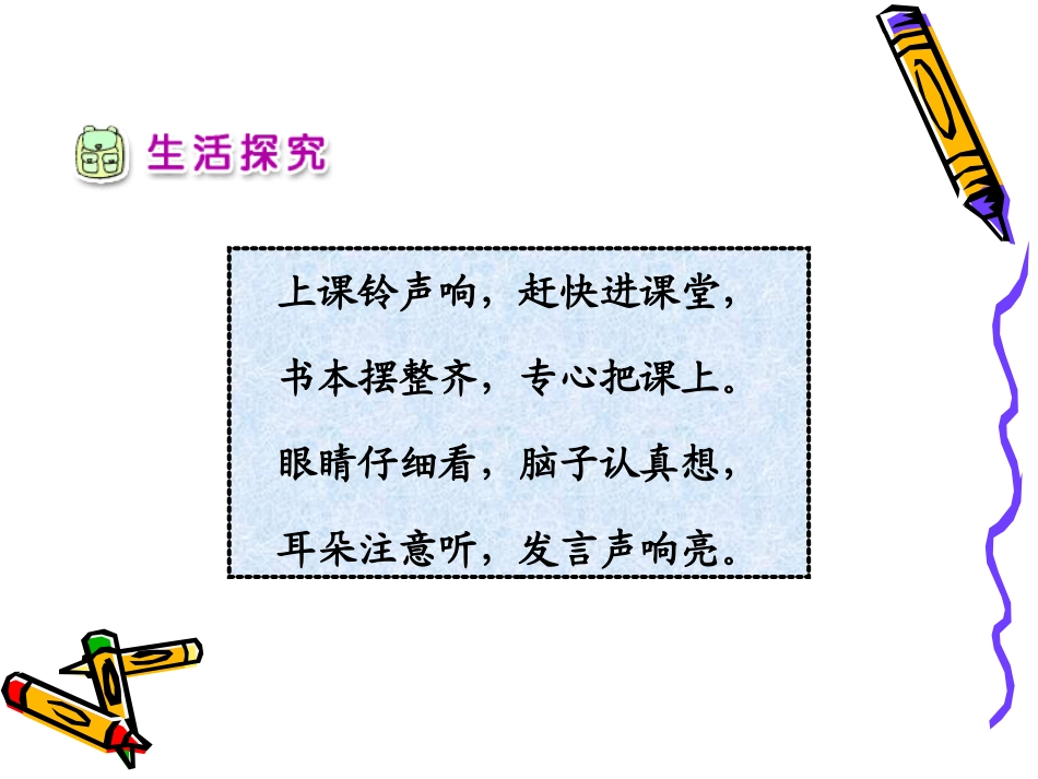 校园铃声（一）_第3页