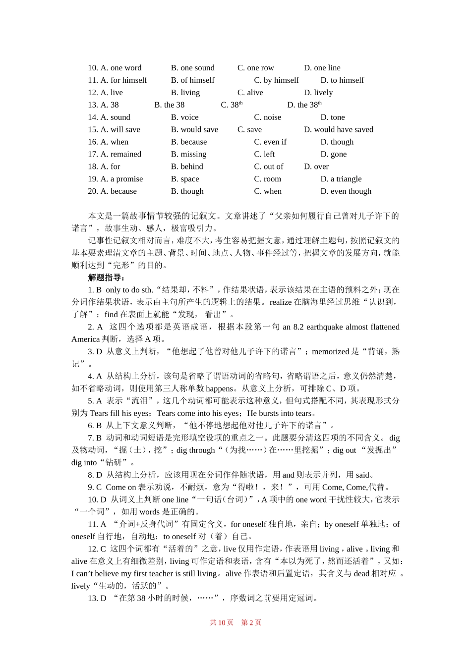 历年高考英语完形英语完形填空_第2页