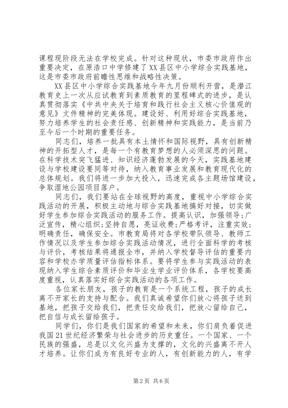 教育局长在活动上的讲话发言稿_第2页