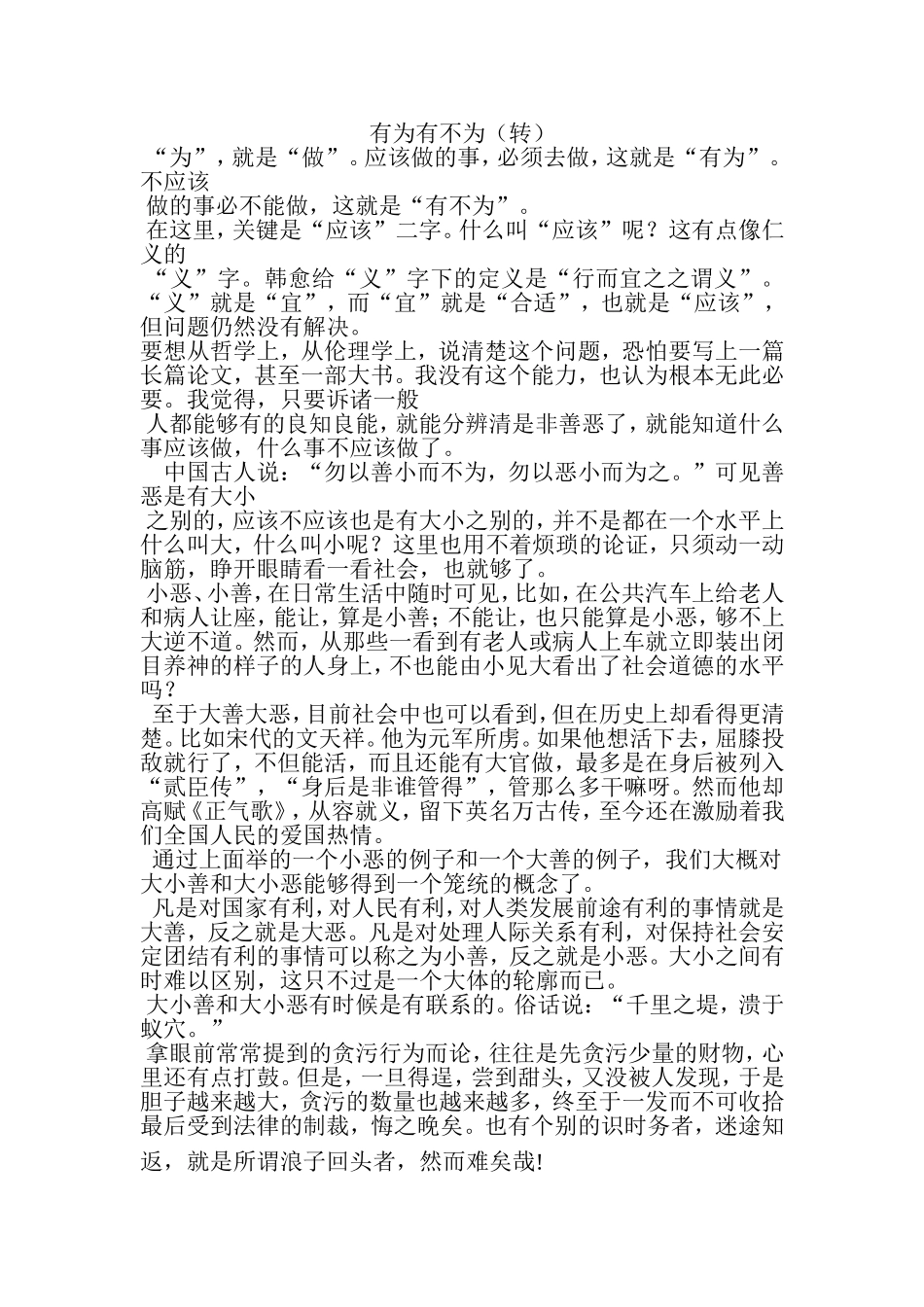 季羡林谈人生摘抄_第1页