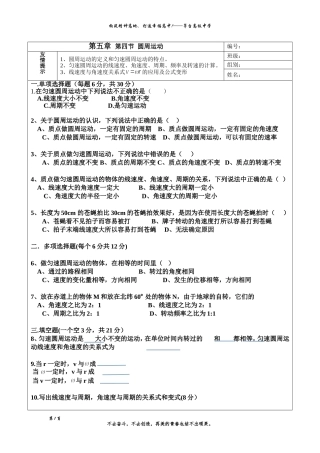 圆周运动小测试