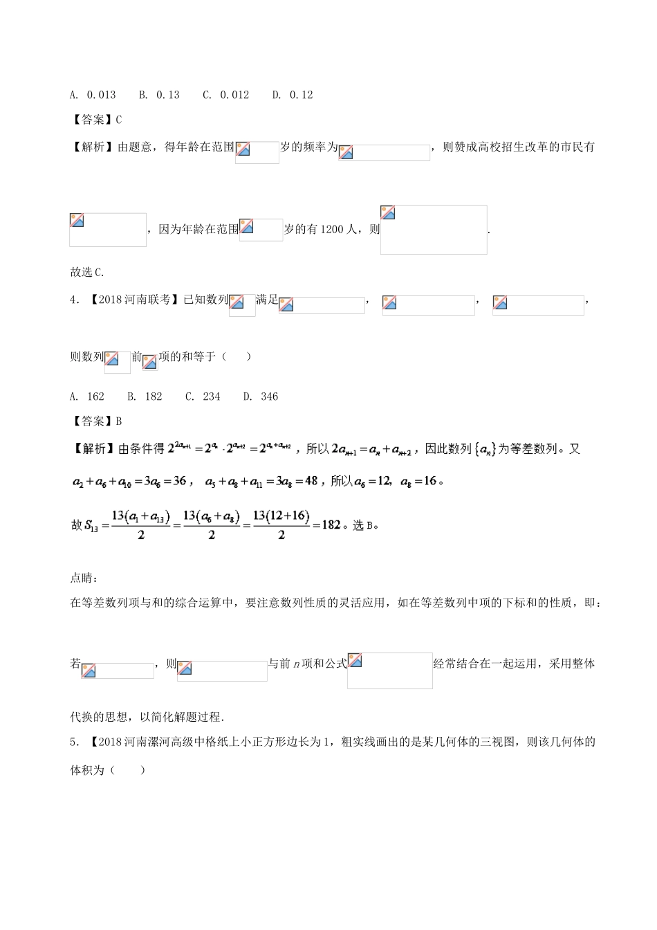 高考数学 滚动检测08 综合检测模拟一（B卷）理-人教版高三全册数学试题_第2页