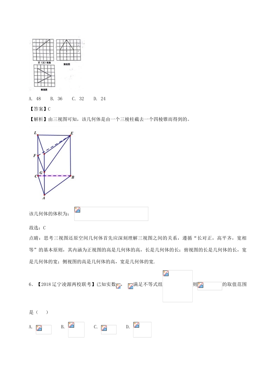 高考数学 滚动检测08 综合检测模拟一（B卷）理-人教版高三全册数学试题_第3页