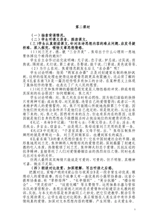 孔雀东南飞（第二课时）