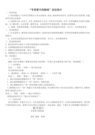 寻觅春天的踪迹