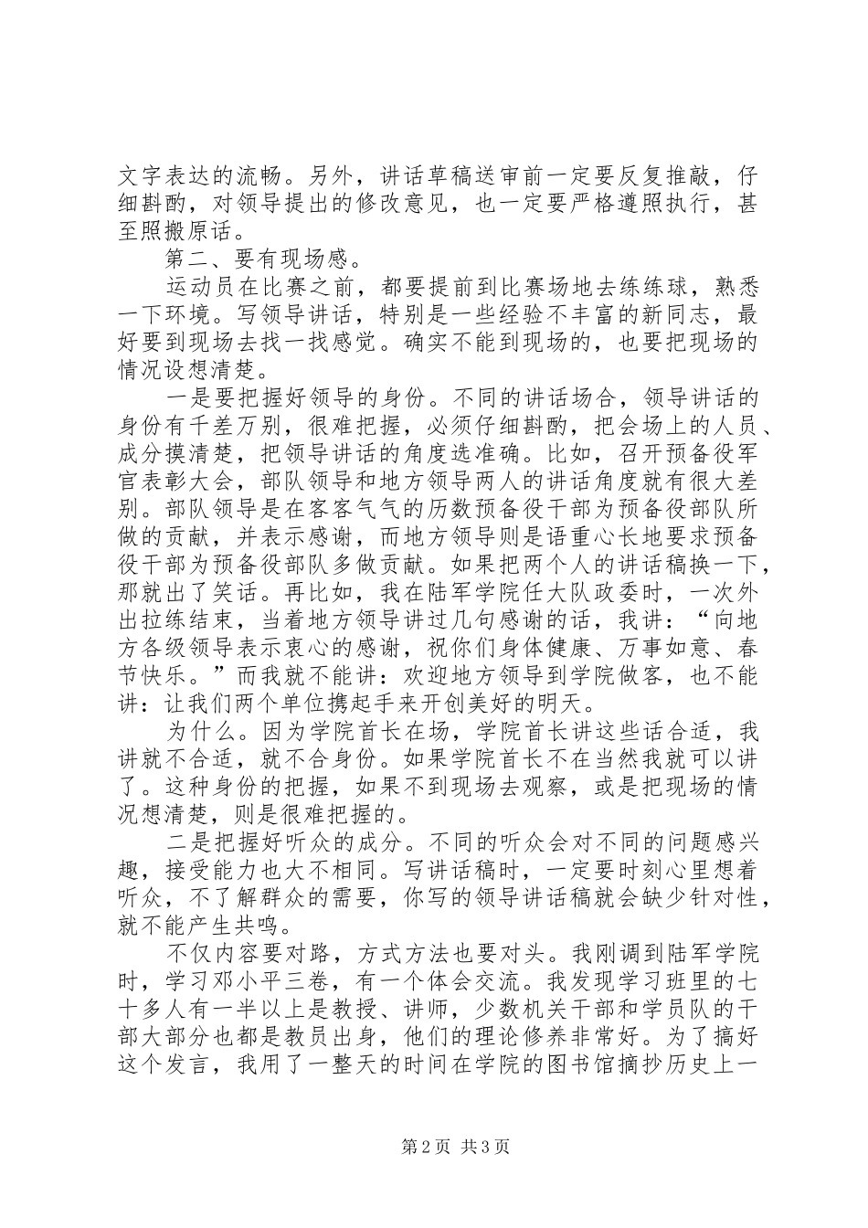 怎样写好领导讲话发言稿(精选多篇)2_第2页