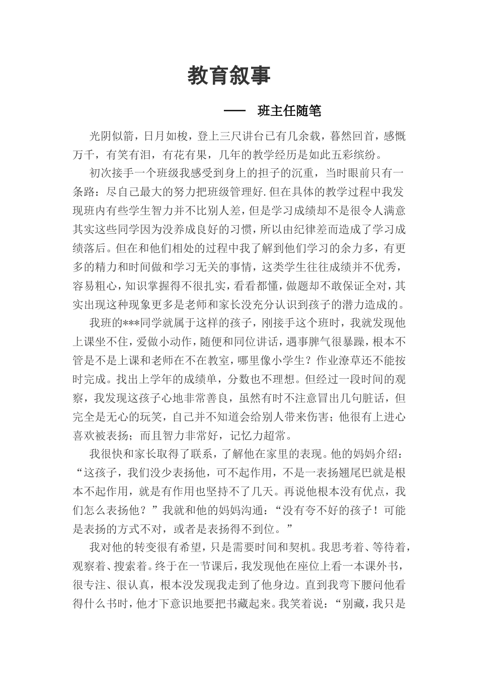 班主任工作随笔 (2)_第1页