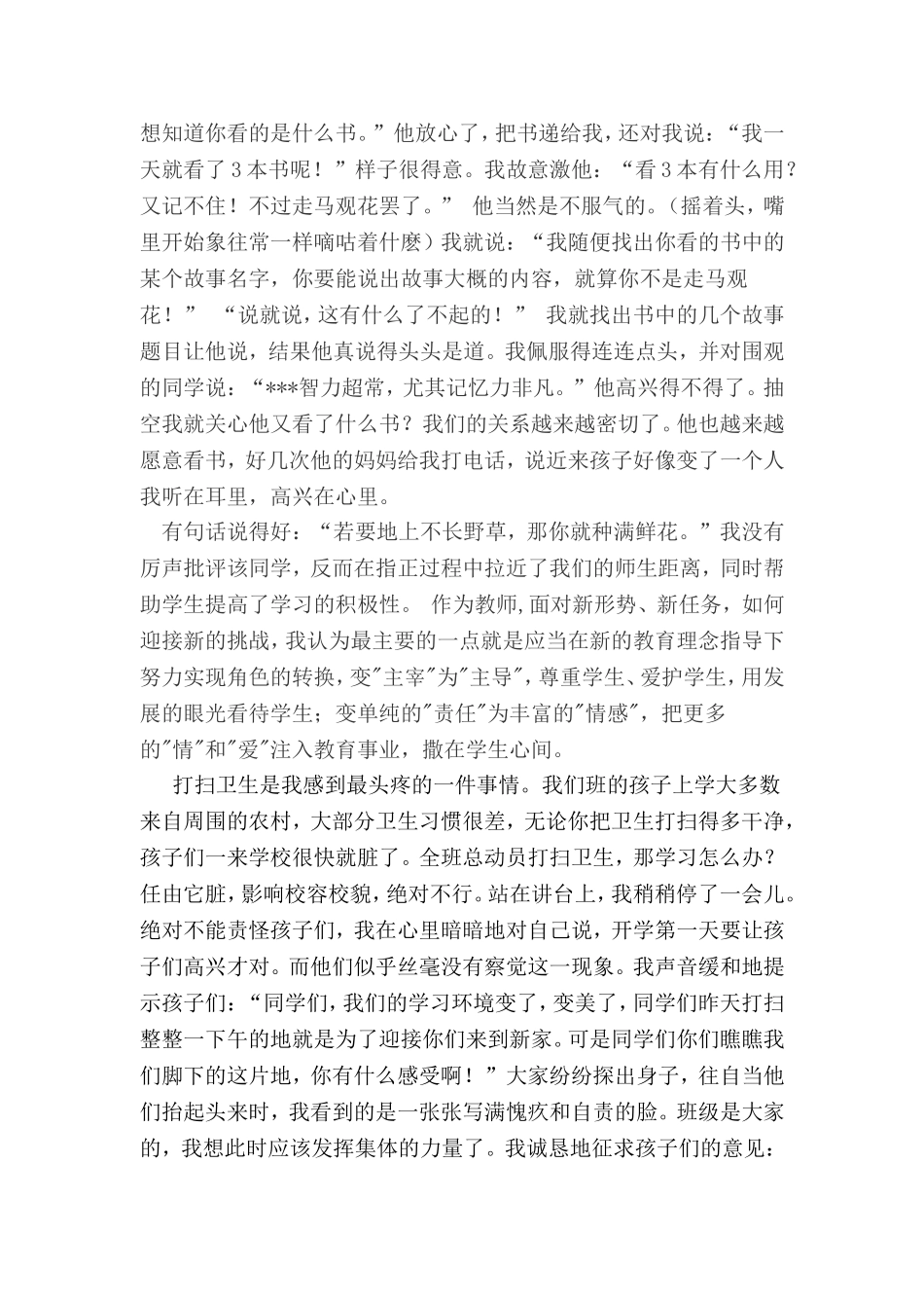 班主任工作随笔 (2)_第2页