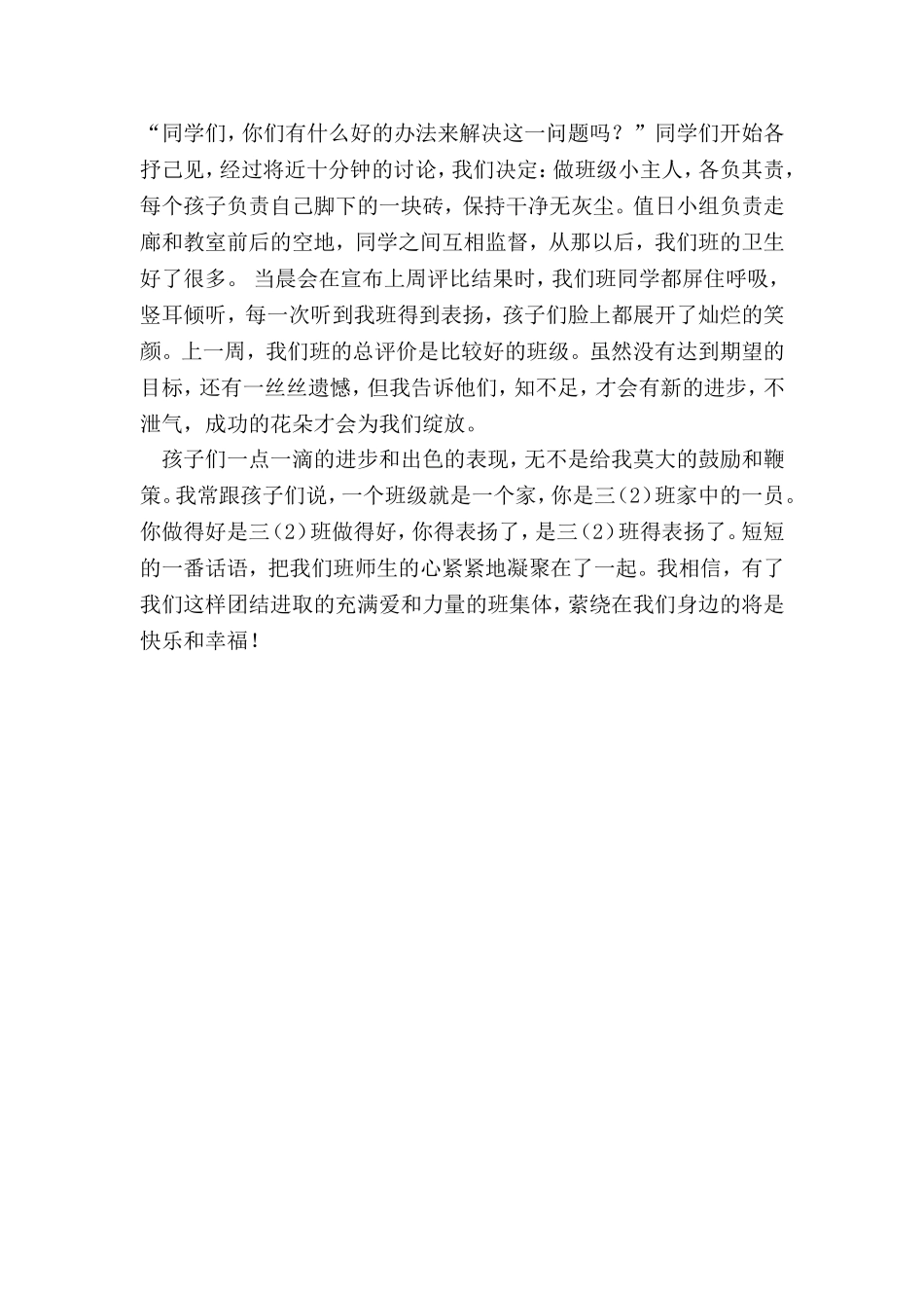 班主任工作随笔 (2)_第3页