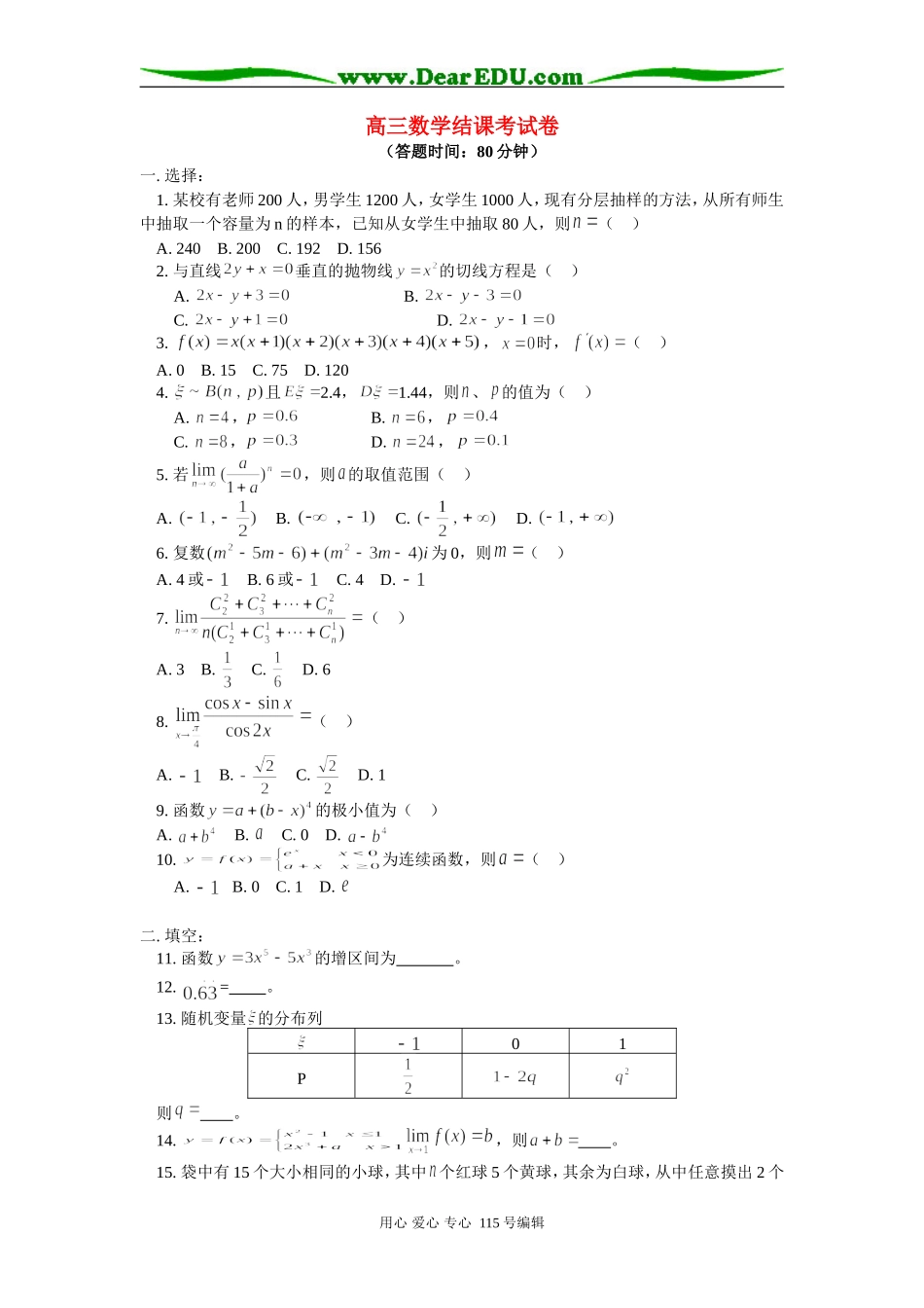 人教版高三数学结课考试卷_第1页