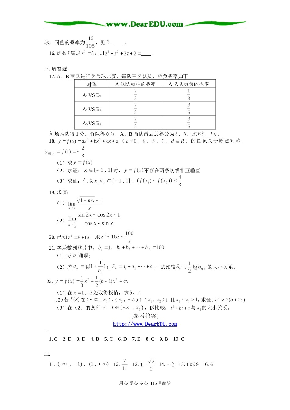 人教版高三数学结课考试卷_第2页