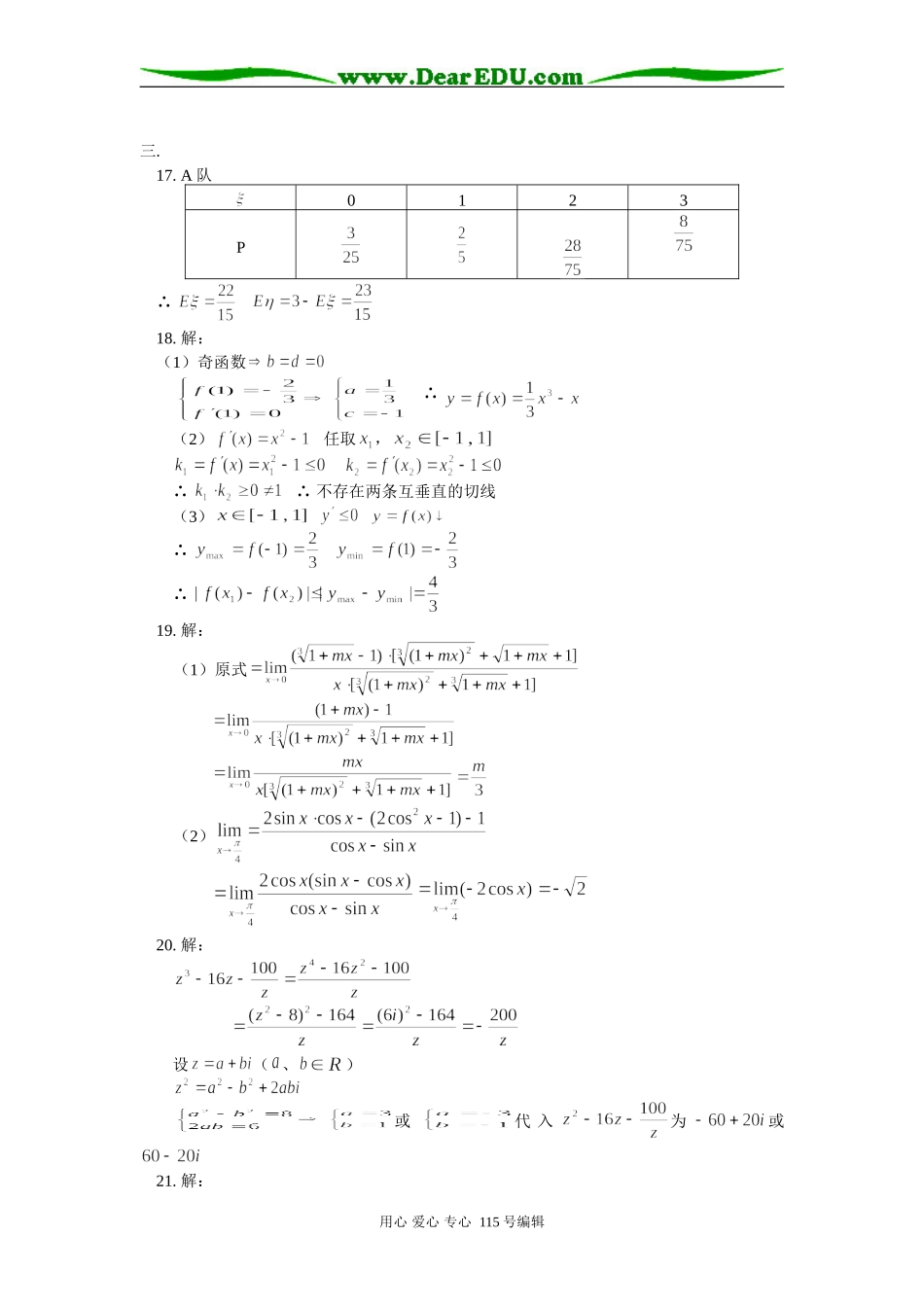 人教版高三数学结课考试卷_第3页