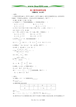 人教版高三数学结课考试卷