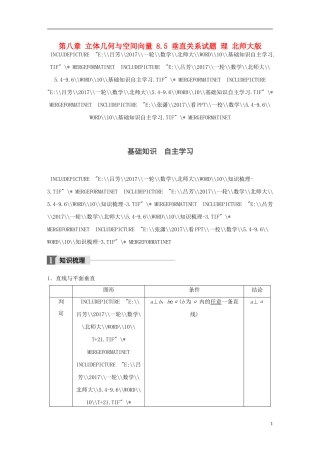 高考数学大一轮复习 第八章 立体几何与空间向量 8.5 垂直关系试题 理 北师大版-北师大版高三全册数学试题