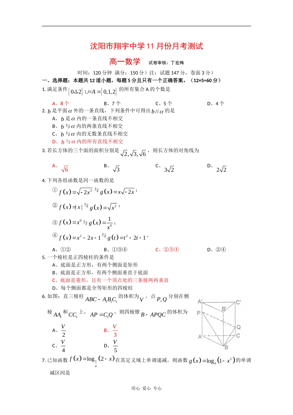 辽宁省翔宇中学09-10学年高一数学上学期11月月考 新人教版【会员独享】_第1页