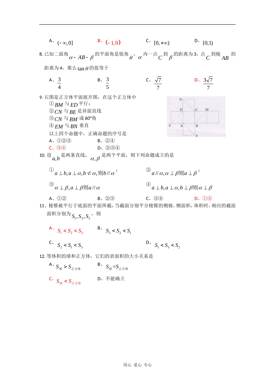 辽宁省翔宇中学09-10学年高一数学上学期11月月考 新人教版【会员独享】_第2页