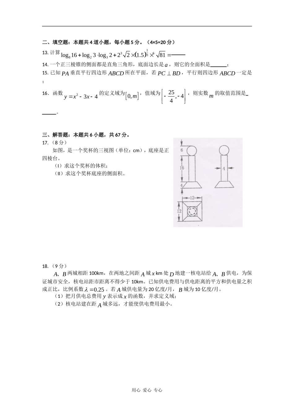 辽宁省翔宇中学09-10学年高一数学上学期11月月考 新人教版【会员独享】_第3页
