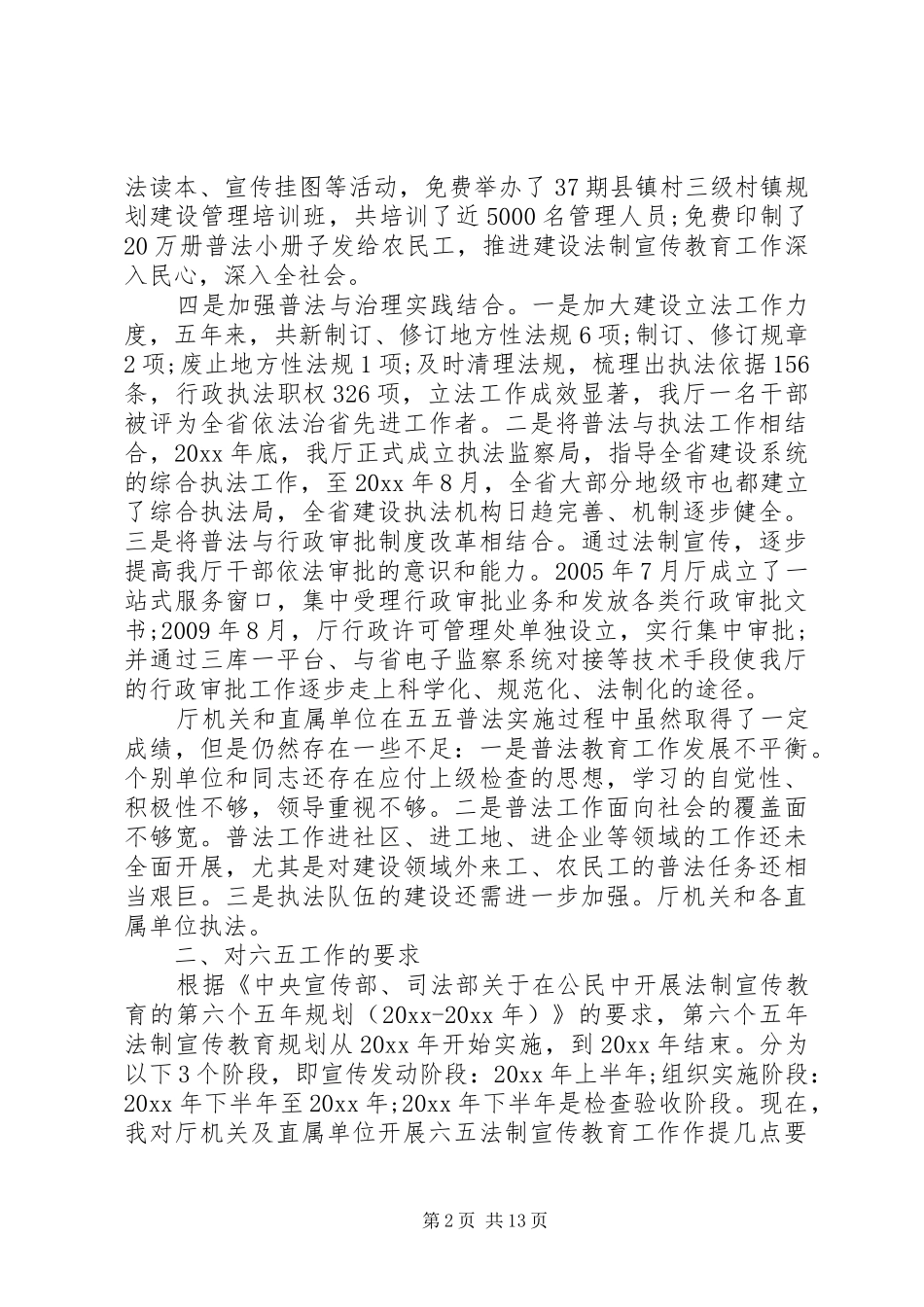 六五普法动员领导讲话发言稿_第2页