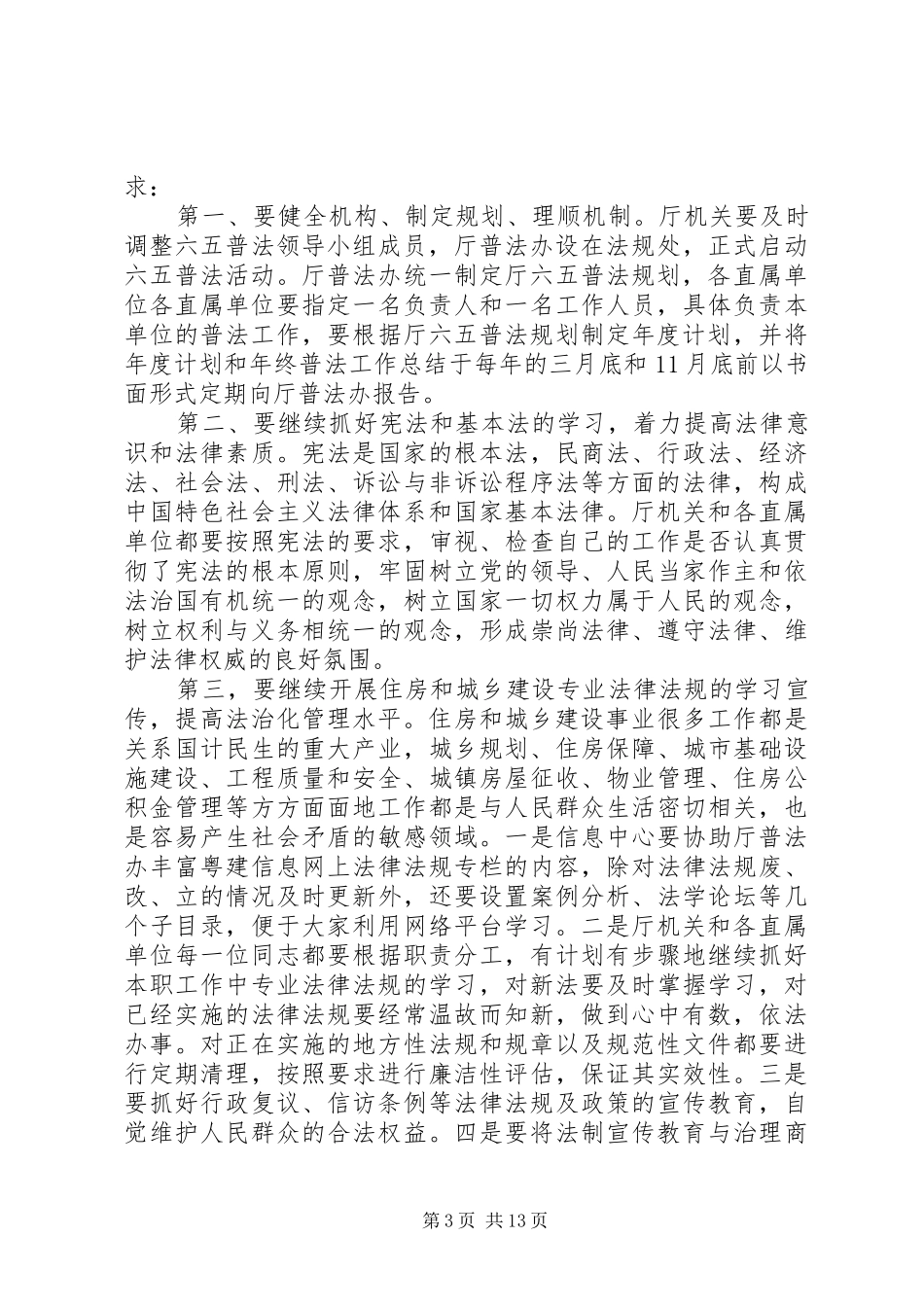 六五普法动员领导讲话发言稿_第3页