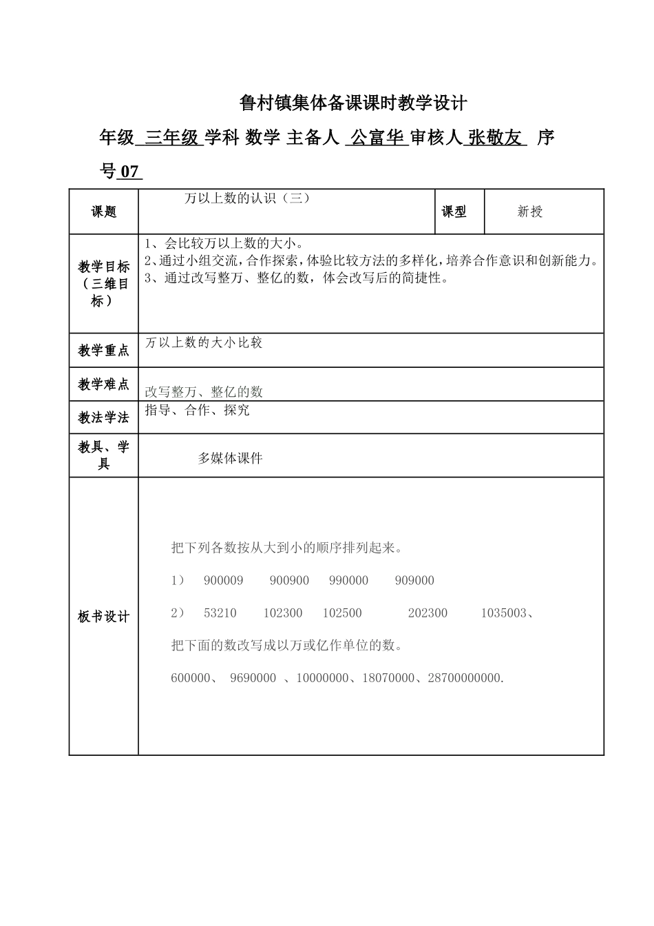 万以上数的认识信息窗三_第1页