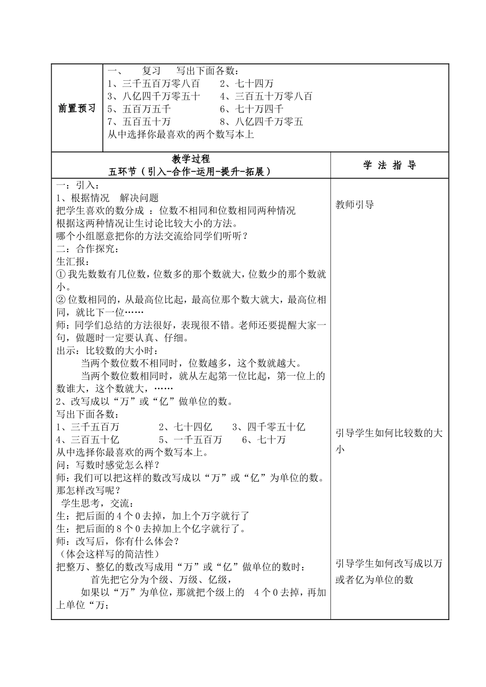 万以上数的认识信息窗三_第2页