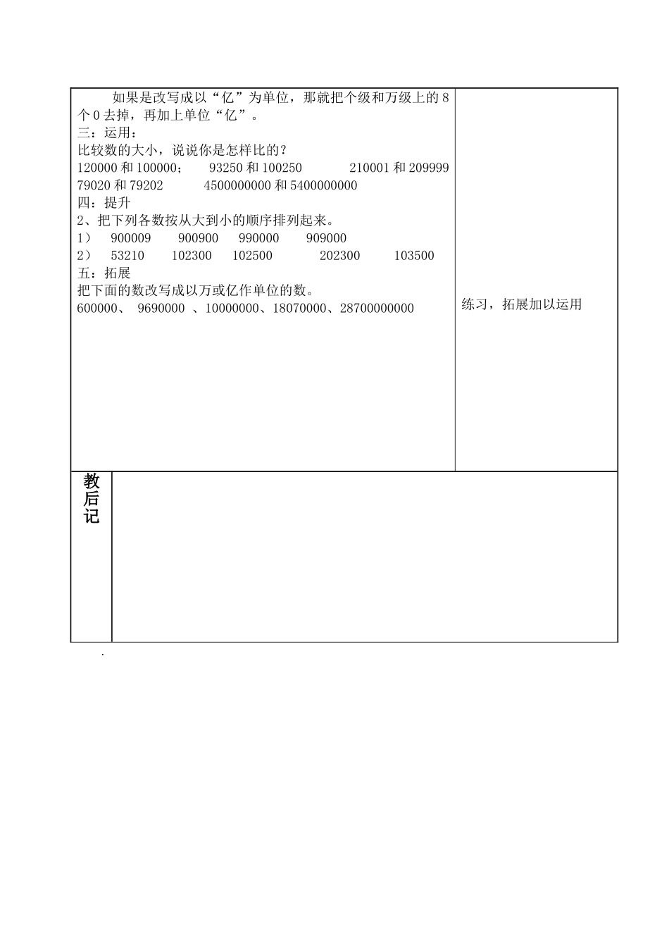 万以上数的认识信息窗三_第3页