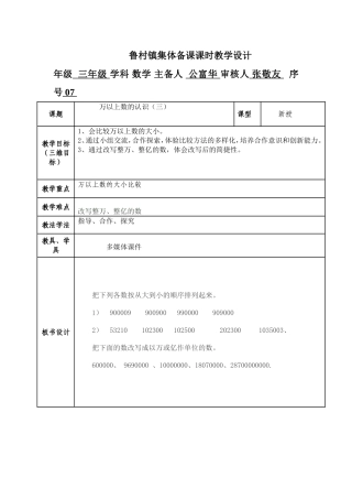 万以上数的认识信息窗三