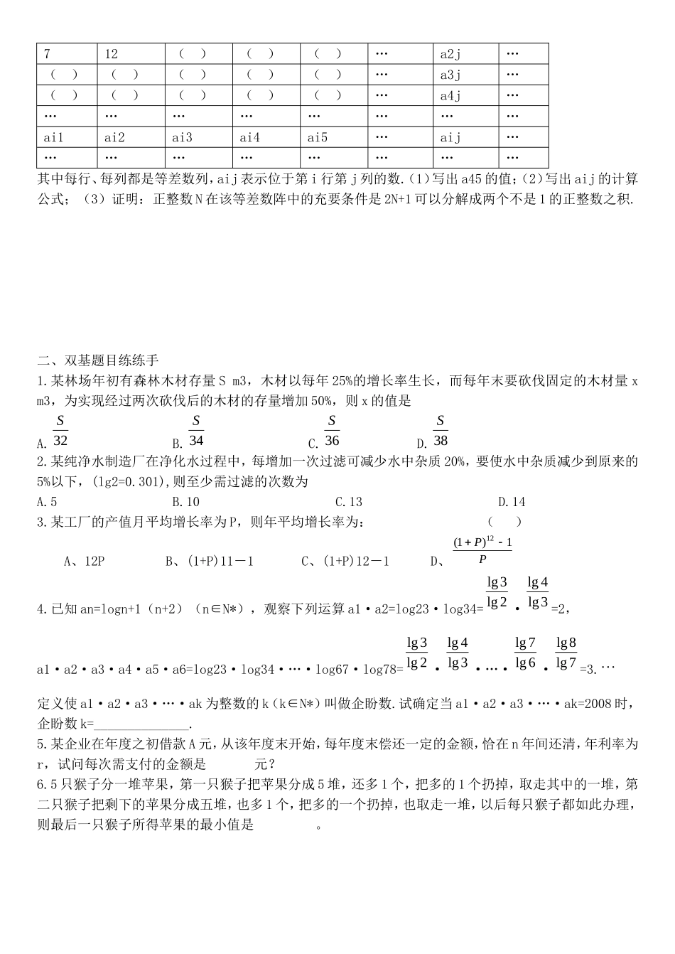 河北省沙城中学补习班高三数学第一轮复习第二十三讲   3.7数列的应用经典试题_第2页