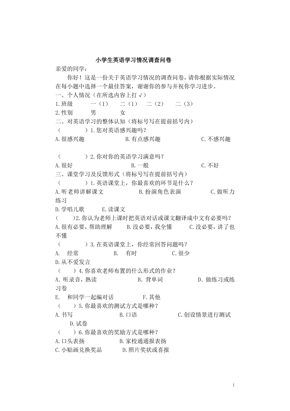 小学生英语学习情况调查问卷_第1页