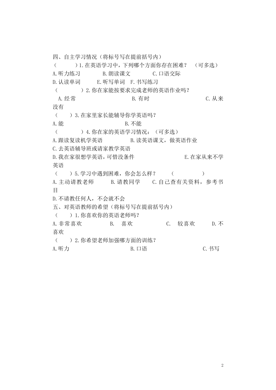 小学生英语学习情况调查问卷_第2页