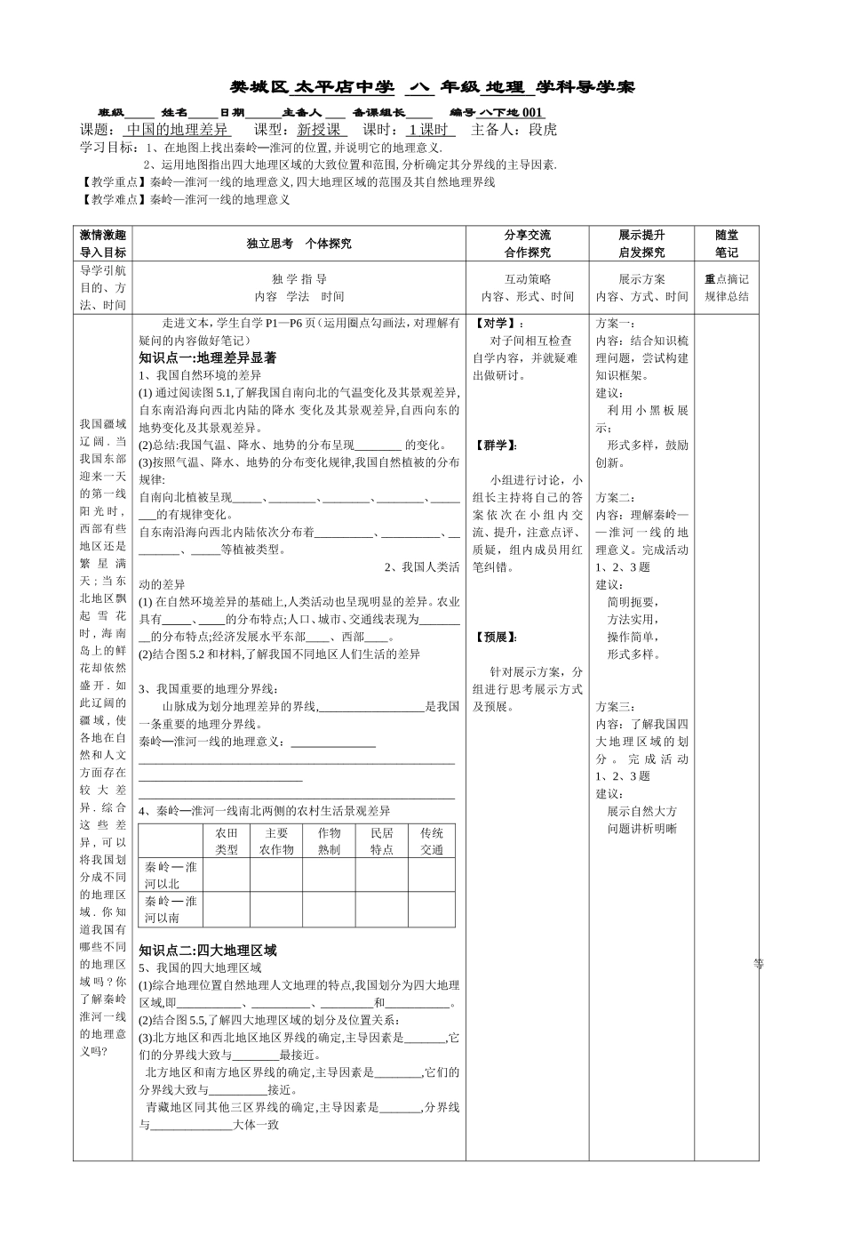 八下中国的地理差异_第1页